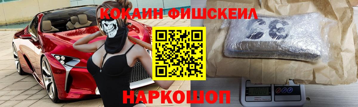 Тихорецк  COCAIN 97%  Cocaine FishScale  Вход с VPN 