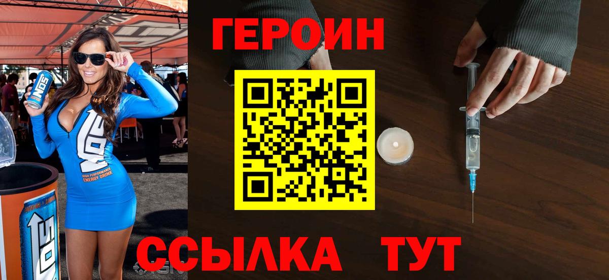 Героин хмурый Тихорецк