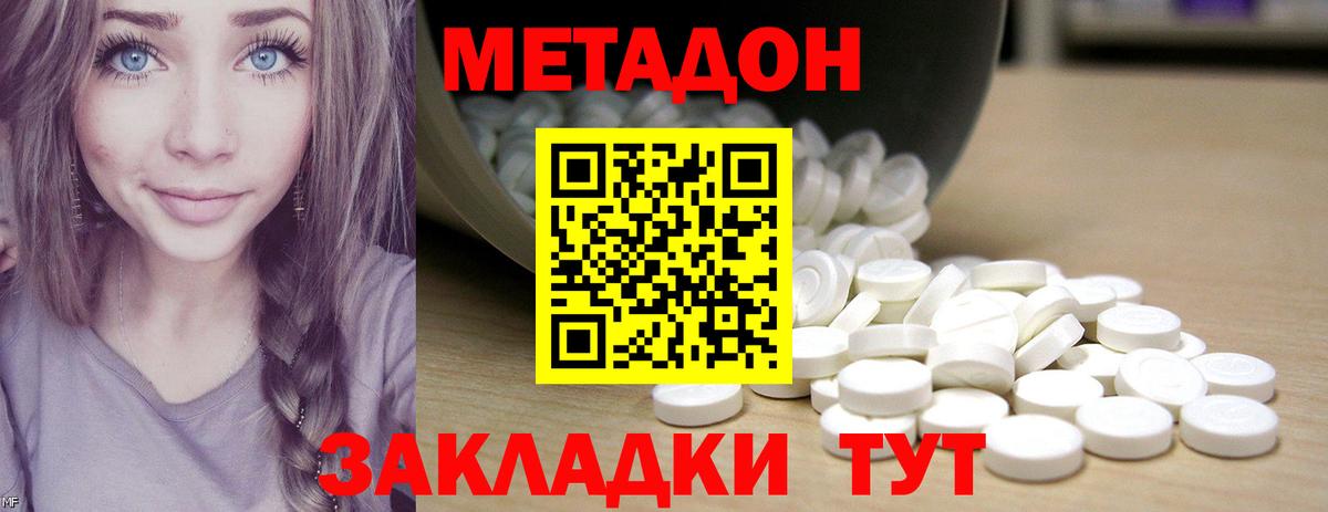 Тихорецк  МЕТАДОН кристалл  Метадон VHQ  Вход с VPN 